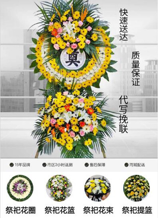 安徽阜阳市颍东区新乌江镇花圈代送